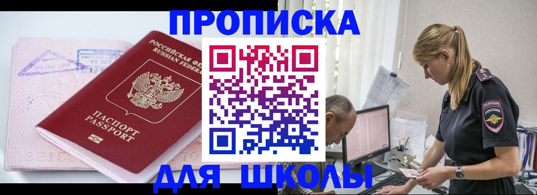 прописка от собственника в Старой Руссе