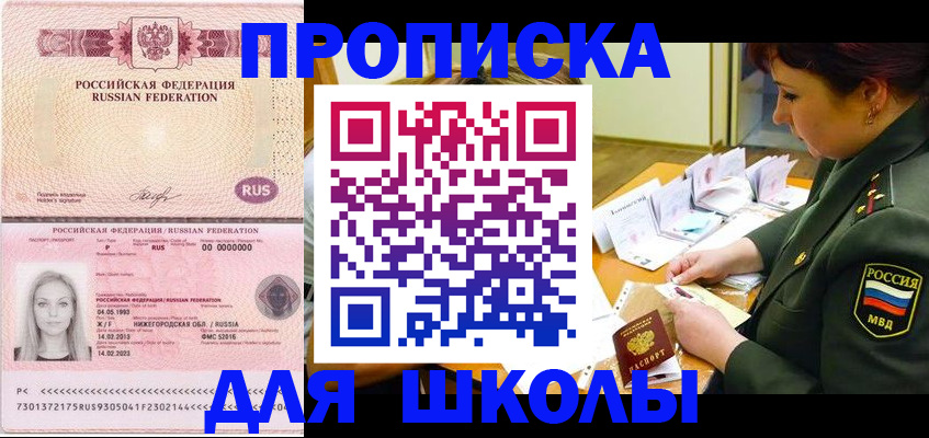 прописка 2025 в Старой Руссе